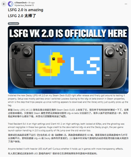 玩家分享Decky LSFG-VK 2.0在Steam Deck OLED上的实测体验，评论区质疑其评价