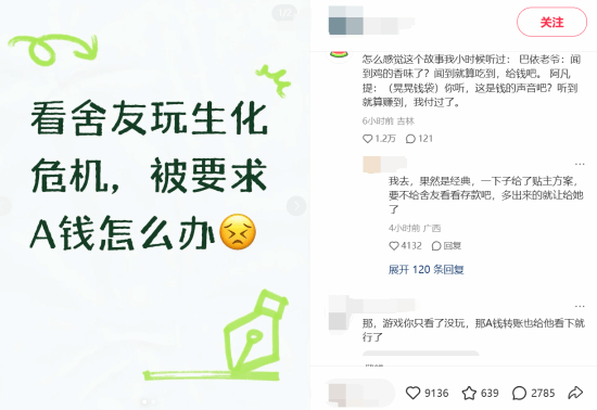 网友求助：看舍友玩《生化危机7》被要求分摊游戏钱