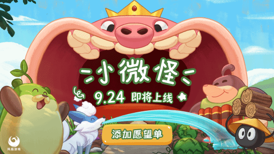 治愈放置建造游戏《小微怪》定档9月24日上线，定价22元首发9折