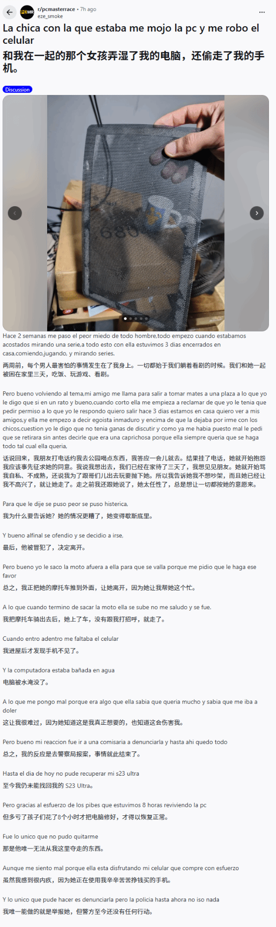 Reddit玩家称吵架后三星S23 Ultra被女友带走、电脑被浇水