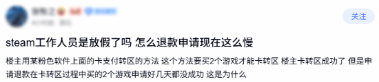玩家反映Steam退款到账延迟数日,疑与假期人力或账号风控有关