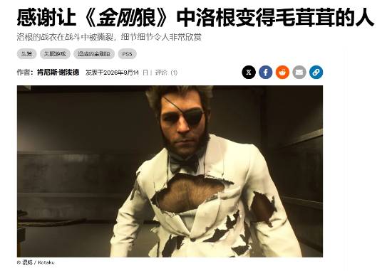 Kotaku称赞《漫威金刚狼》角色建模细节，IGN与GameSpot均给出6/10