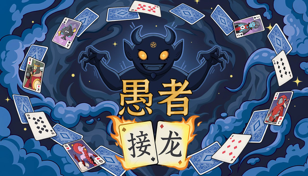 肉鸽DBG《愚者接龙》正式公布 首次内测同步开启