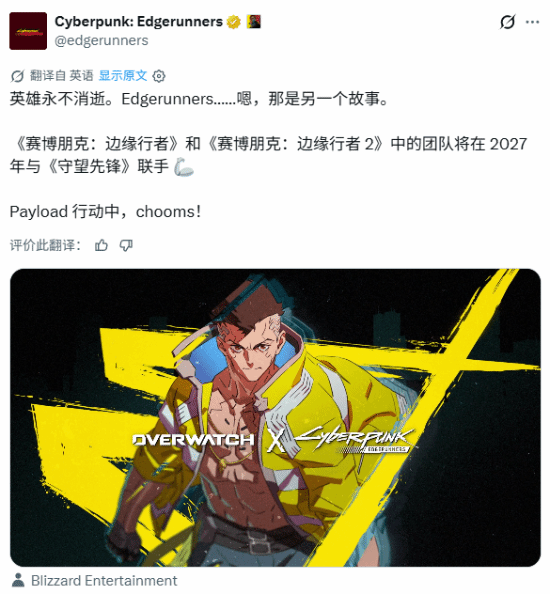 《守望先锋》《赛博朋克：边缘行者》联动官宣 2027年正式开启