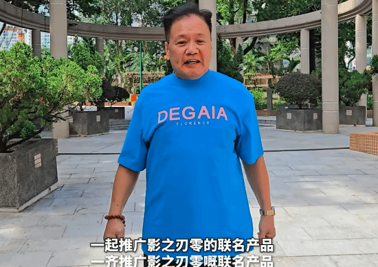 《叶问》罗莽宣传《影之刃零》联名手柄 这手柄很滑的