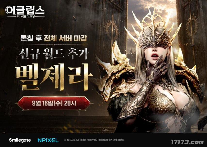 服务器已满！韩国MMORPG新作《蚀：觉醒》明日新增新世界