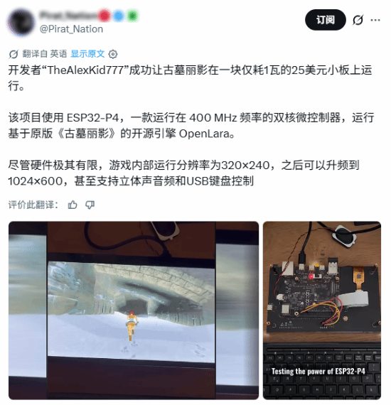 开发者成功让《古墓丽影》在25美元ESP32-P4开发板上运行 功耗仅1瓦