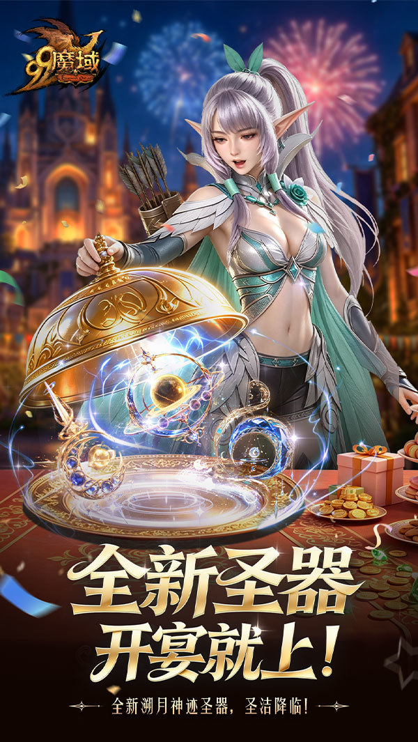 月神秘境现世！《魔域》溯月圣器携月陨神宫重磅上线