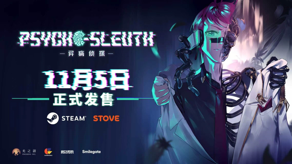 推理悬疑解谜游戏《异病侦探》定档11月5日，登陆Steam与STOVE平台