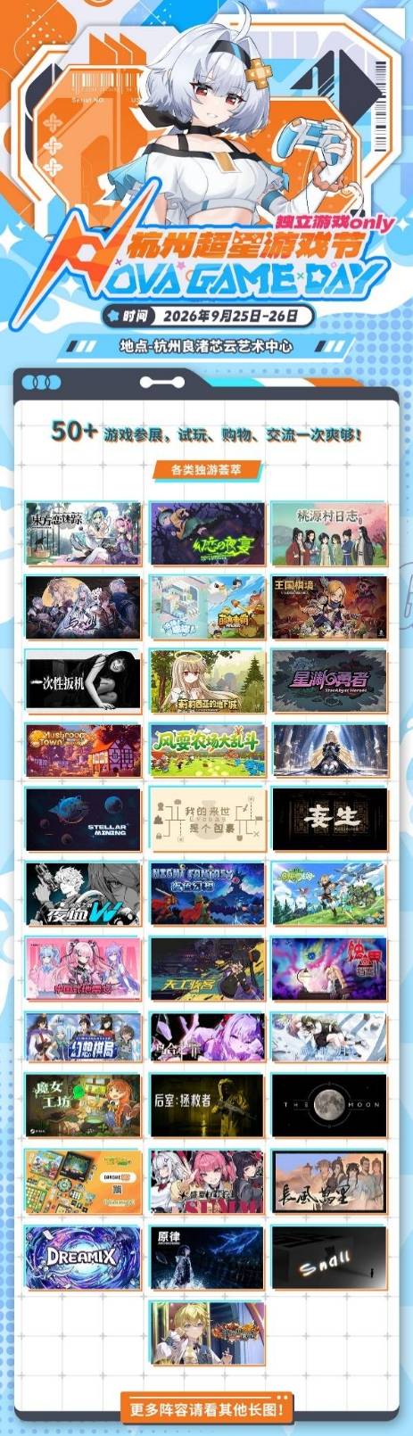 杭州NGD超星游戏节9月25日开幕：50+独立游戏参展，单日通票60元