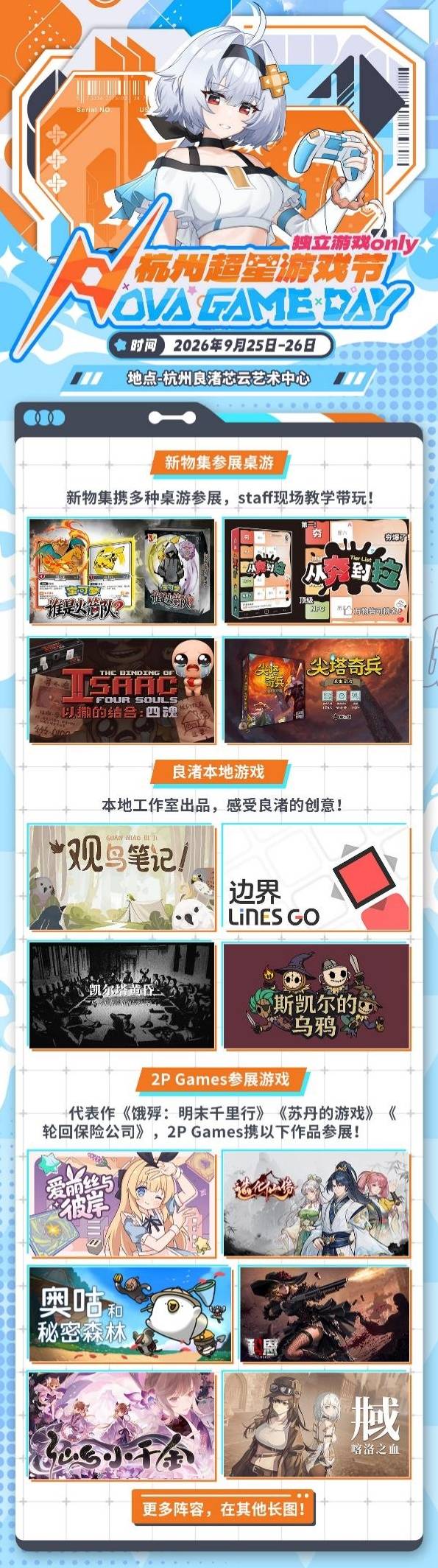 杭州NGD超星游戏节9月25日开幕：50+独立游戏参展，单日通票60元