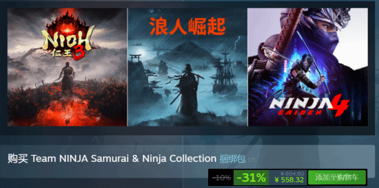 光荣特库摩Steam上线Team NINJA武士忍者捆绑包 售价558.32元