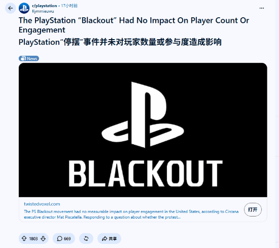 Circana：PlayStation停摆运动未产生可测量影响
