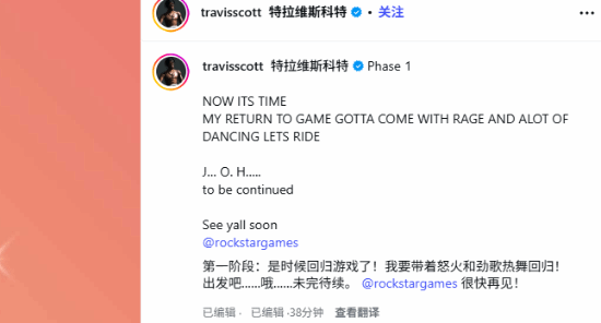 Travis Scott发布《GTA6》夜店图片，暗示回归新作电台