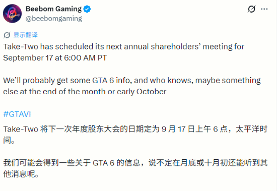 Take-Two年度股东大会9月17日举行，官方未确认将公布《GTA6》消息