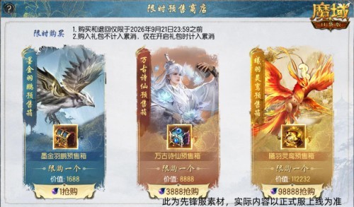 预售开启！魔域口袋版这次金秋宠超划算