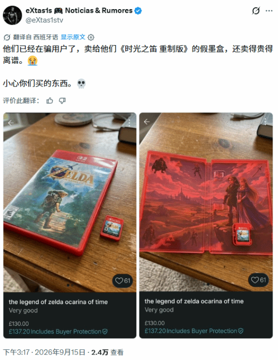 《塞尔达传说：时之笛 重制版》未发售即现伪造实体卡带，高价兜售引玩家警惕
