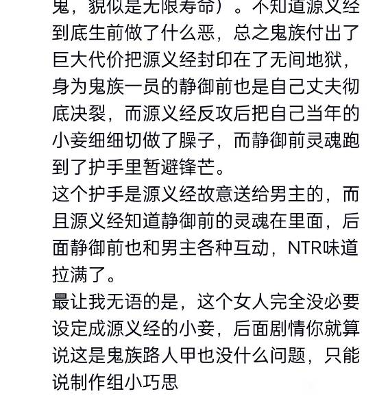 《鬼武者：剑之道》玩家社群就源义经、静御前与武藏关系是否构成NTR展开争论