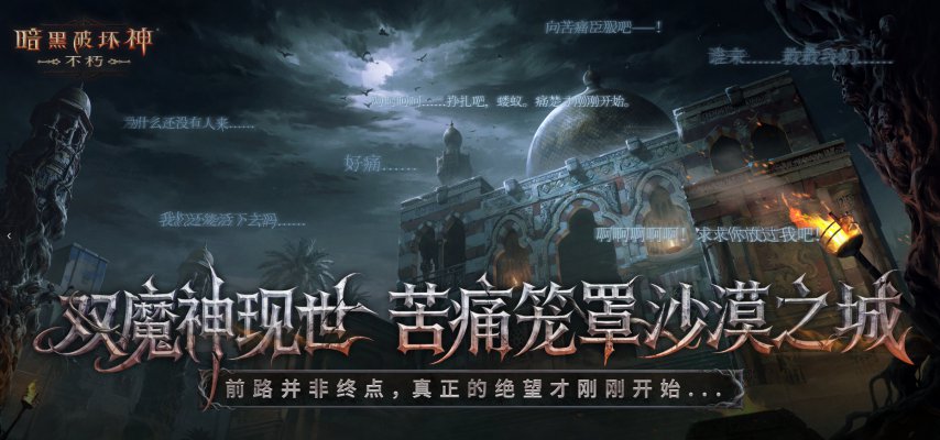 《暗黑破坏神：不朽》9月17日版本更新前瞻，全新主线登场
