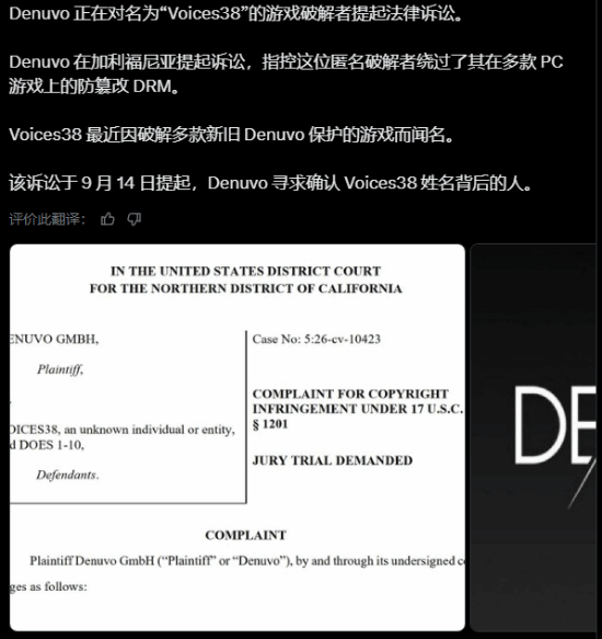 Denuvo起诉黑客voices38 指其一年破解近40款D加密游戏