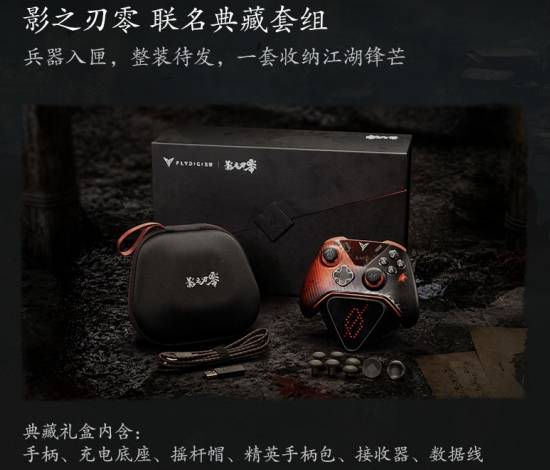 飞智推出八爪鱼6 Pro《影之刃零》联名礼盒 售价899元9月16日预售