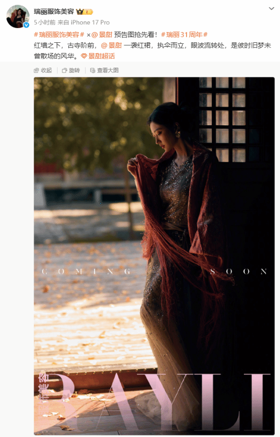 景甜风波后首个杂志封面释出，登《瑞丽服饰美容》31周年刊