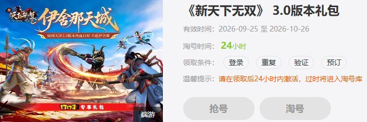 《新天下无双》骏图天泽3.0“伊舍那天城”9月20日上线：百级上限解禁，鬼王秘岛开放