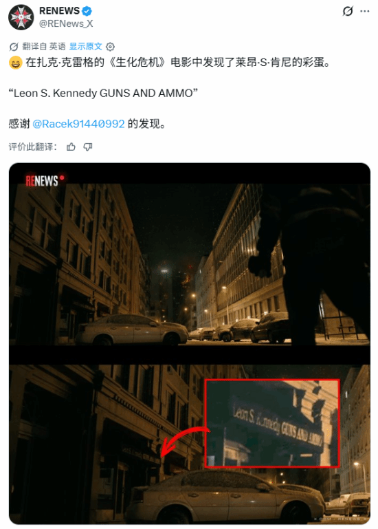 《生化危机》新电影画面现里昂·S·肯尼迪彩蛋，浣熊市枪店招牌引玩家热议