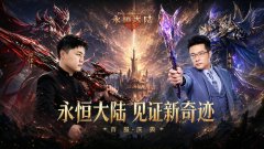 《新天下无双》骏图天泽3.0“伊舍那天城”9月20日上线：百级上限解禁，鬼王秘岛开放
