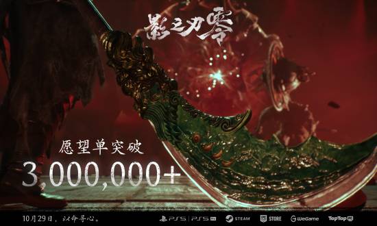 《影之刃零》愿望单突破300万，官方公开关刀新图