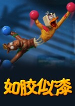 和女友穿一条裤衩！“双人成行+掘地求生“《如胶似漆》TGS获奖！