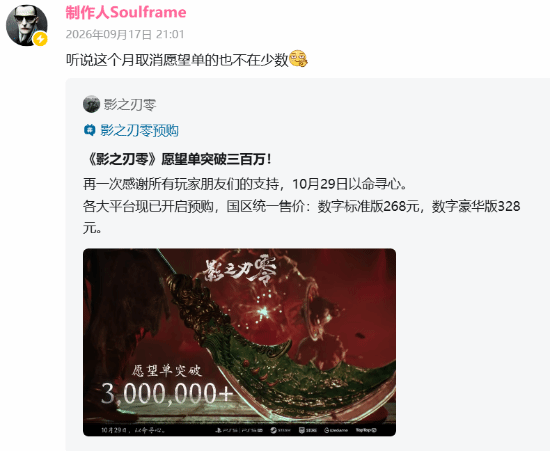 《影之刃零》制作人发文暗示：预购表现很好！