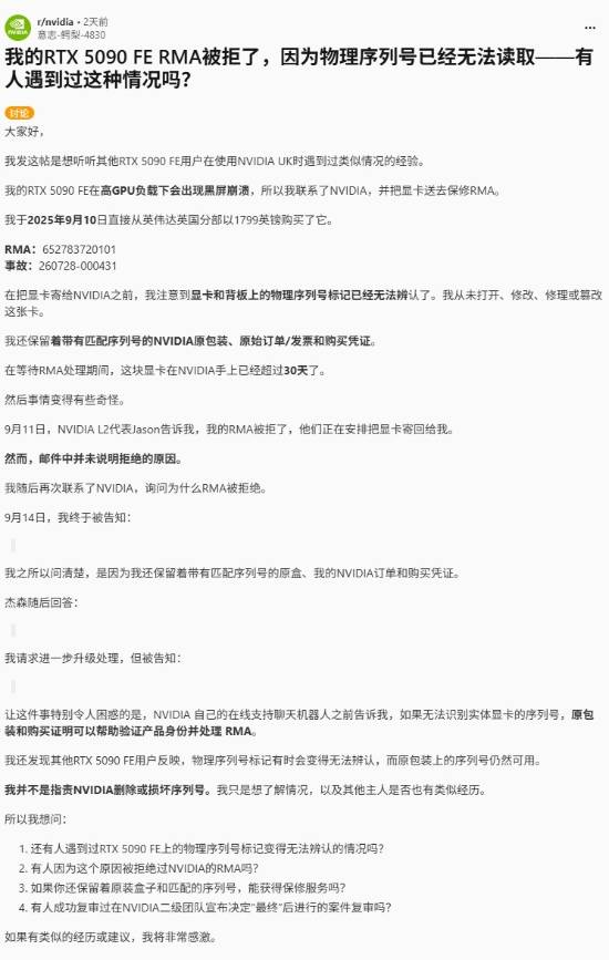RTX 5090序列号褪色被拒保 英伟达售后引争议