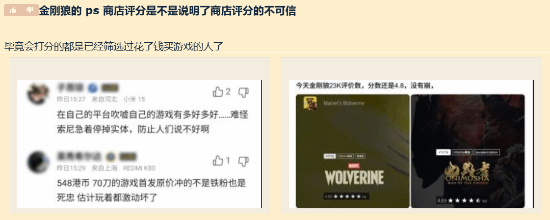 《漫威金刚狼》PS商店4.8分引争议,玩家质疑商店评分可信度