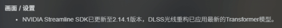 《红色沙漠》推送2.03.00更新：DLSS光线重建升级Transformer模型