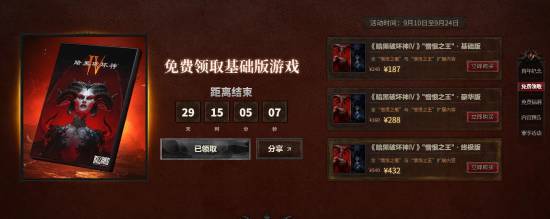 《暗黑破坏神4》国服本体开启永久免费领取,付费DLC不在免费范围