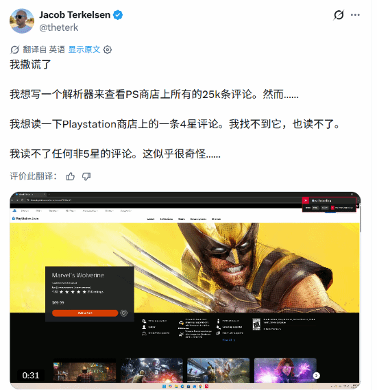 PS商店被质疑操控评分？《漫威金刚狼》非5星评价全消失