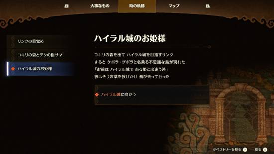 《塞尔达传说：时之笛 重制版》公布“时之轨迹”功能 挂毯画呈现冒险历程