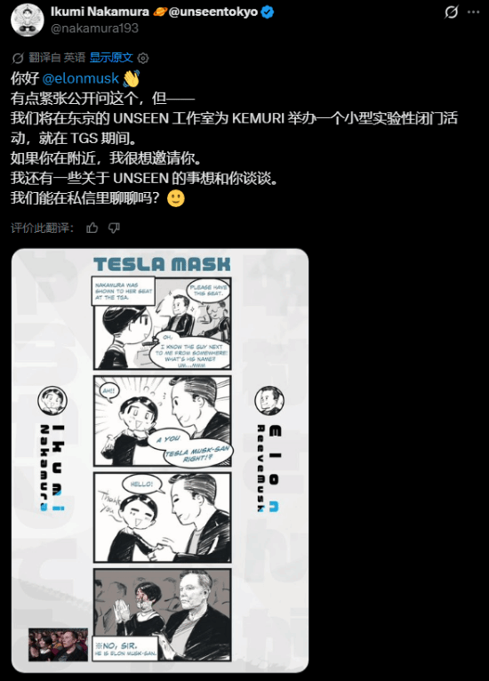 美女制作人约到马斯克玩自己的游戏 但却惹火上身