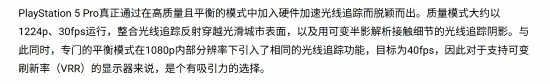 数毛社评测《控制：共振》：PS5 Pro画质模式1224p/30帧，普通主机需牺牲清晰度