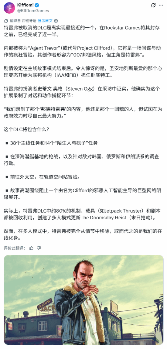 《给他爱5》特工崔佛DLC完成近半被取消，八成素材移入线上《末日豪劫》