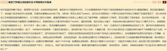 玩家收到父亲赠送的Switch与《塞尔达传说：旷野之息》卡带，称因父子即将聚少离多而高兴不起来