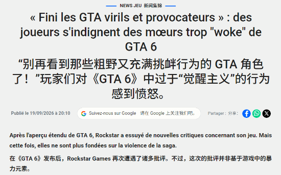 法媒JeuxVideo讨论《GTA6》角色设定争议：部分玩家质疑