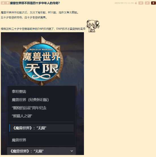 NGA讨论《魔兽世界》是否算四十岁玩家传奇，怀旧服持续推出引老玩家回归