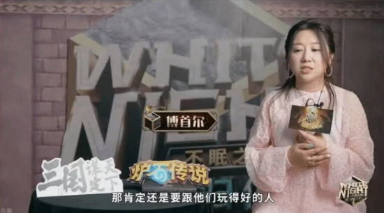 网传傅首尔代言《炉石传说》被辟谣：截图实为2025年狼人杀综艺赞助内容