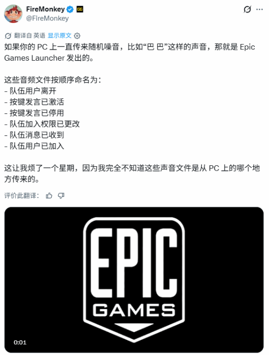 电脑莫名怪声原因找到了 Epic游戏启动器被确认为罪魁祸首 官方已介入