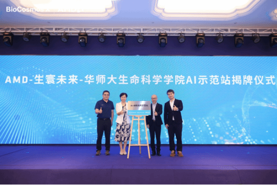 AMD与华东师范大学共建AI创新应用示范站，落地AI for Science
