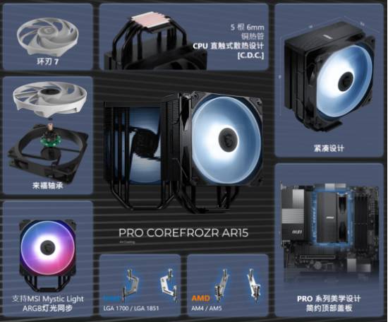 微星PRO COREFROZR AR15风冷散热器开售，到手价129元