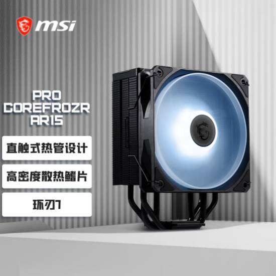 微星PRO COREFROZR AR15风冷散热器开售，到手价129元