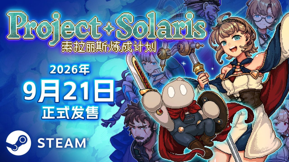 日式肉鸽RPG《索拉丽斯炼成计划》今日Steam发售，首发折后37.8元